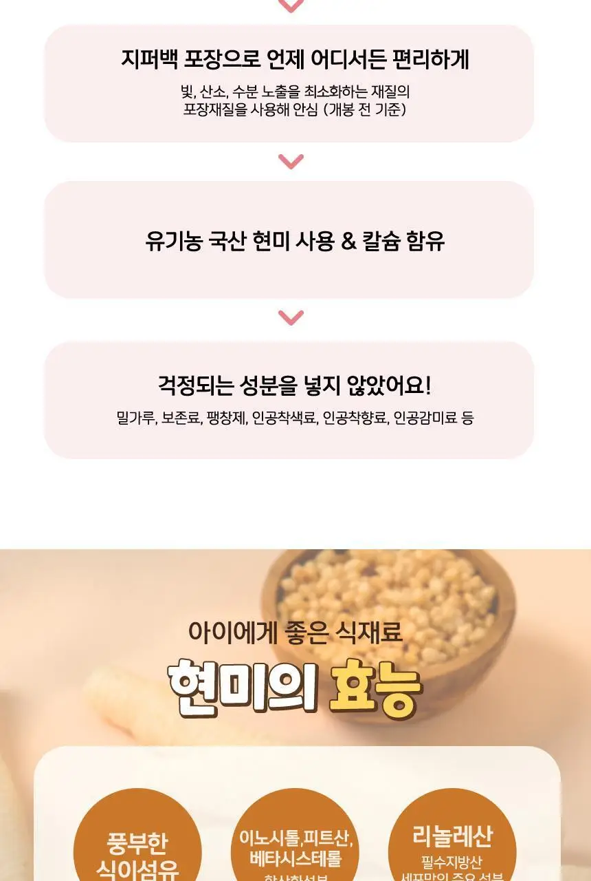 [STEP1 / 6~7개월부터] 베베스트 아기과자 모음전 상세페이지 37